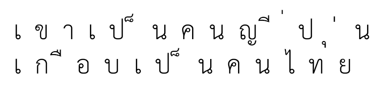 タイ語の文字間を考える2