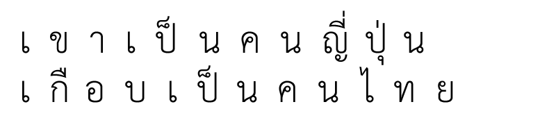 タイ語の文字間を考える3