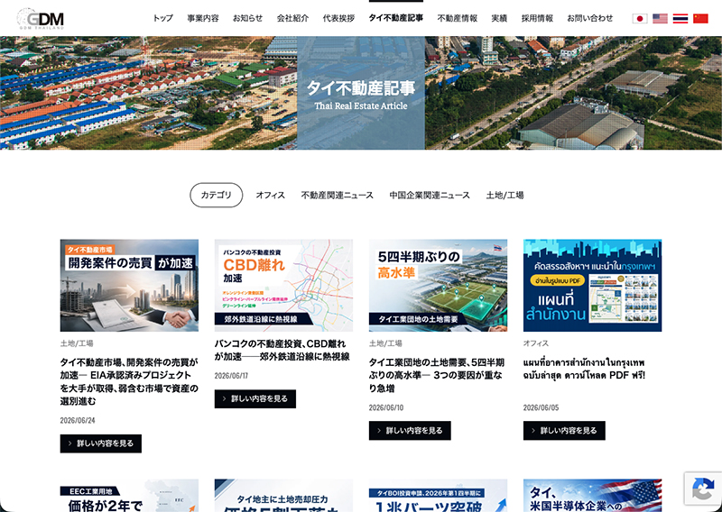 GDM 事業用不動産情報ページ