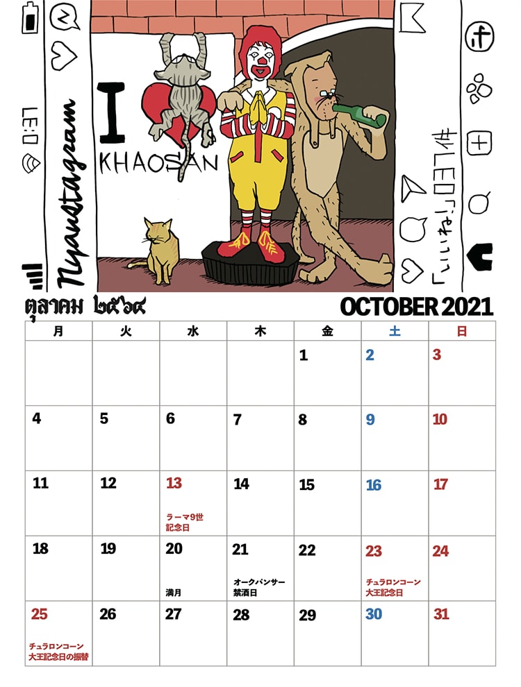 2021年オリジナルイラストカレンダー１０月