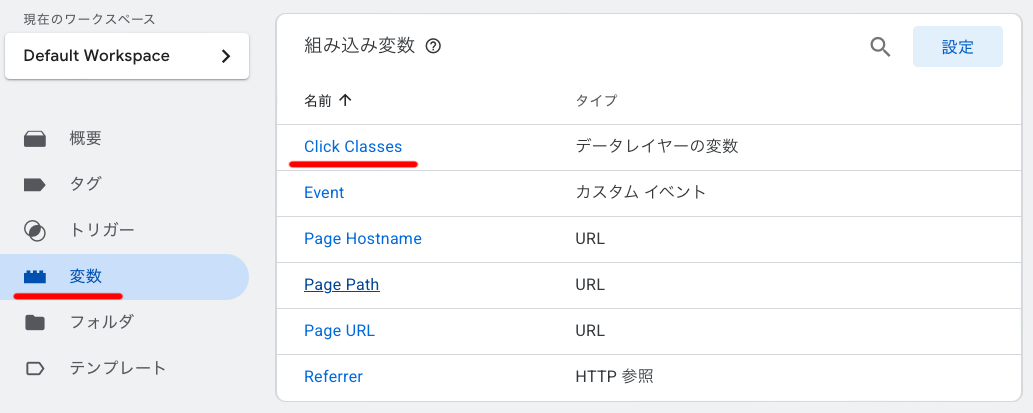 ホームページ制作後にやるべき！Googleタグマネージャーでボタンクリックを計測する方法02