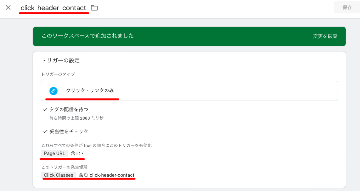 ホームページ制作後にやるべき、Googleタグマネージャーでボタンクリックを計測する方法03