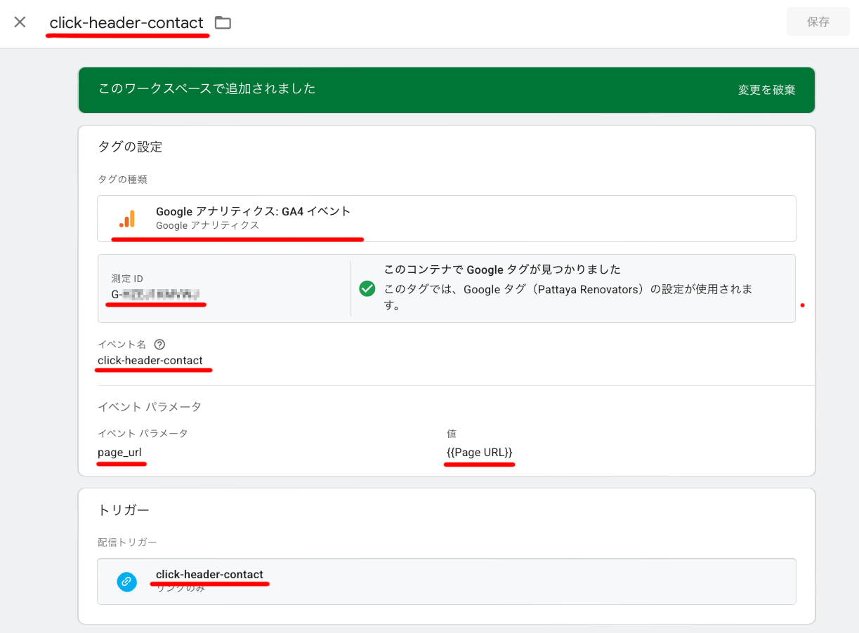 ホームページ制作後にやるべき、Googleタグマネージャーでボタンクリックを計測する方法04