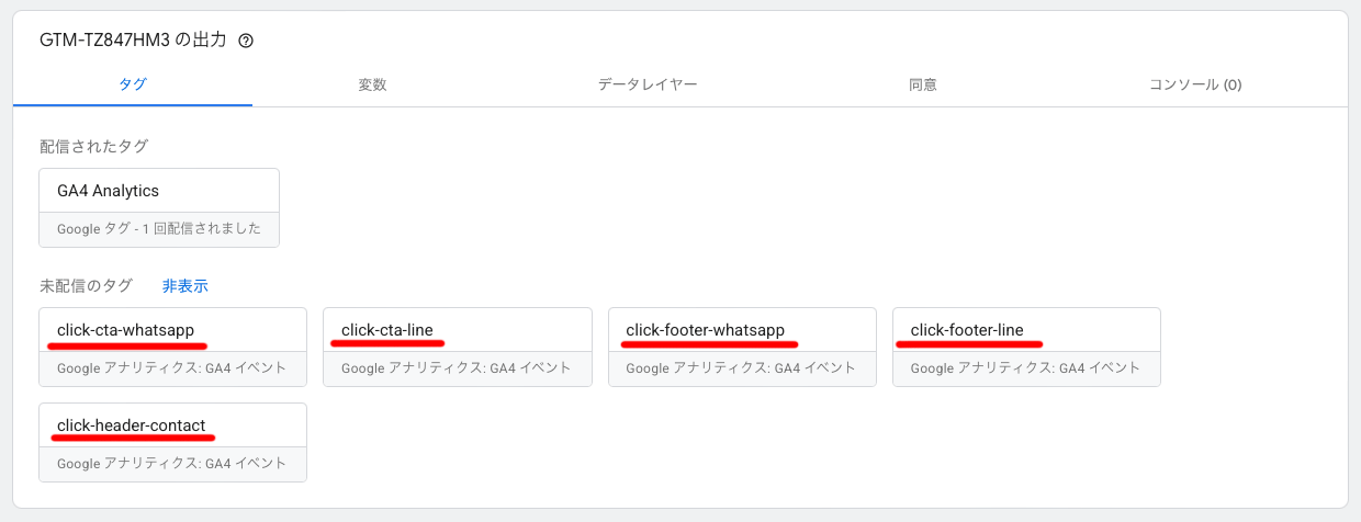 ホームページ制作後にやるべき、Googleタグマネージャーでボタンクリックを計測する方法05