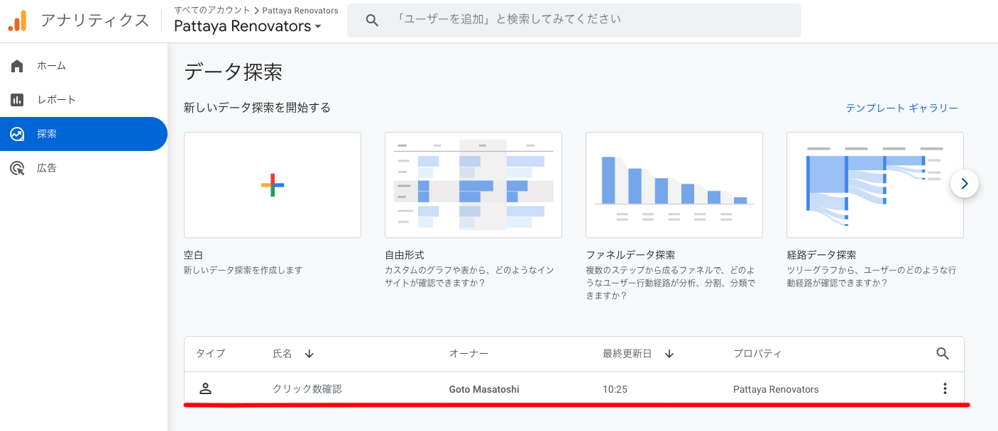 ホームページ制作後にやるべき、Googleタグマネージャーでボタンクリックを計測する方法10