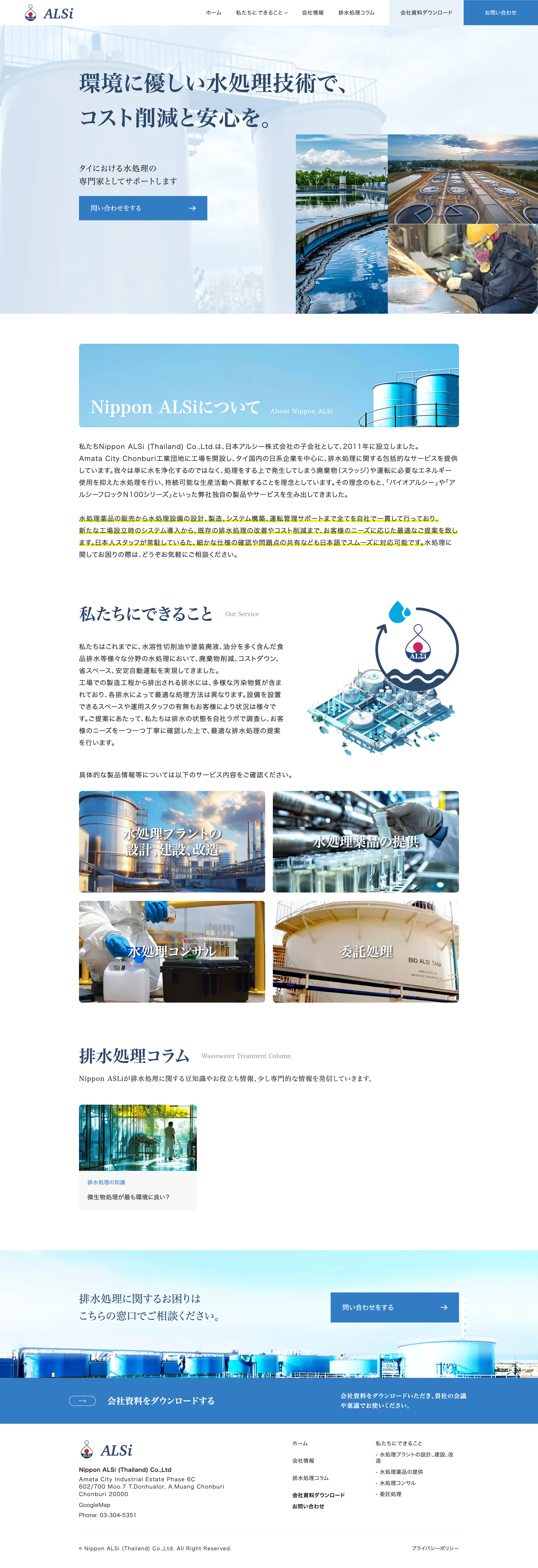 ごとうまさとし事務所　Webサイト制作実績：Nippon ALSi トップページ画面