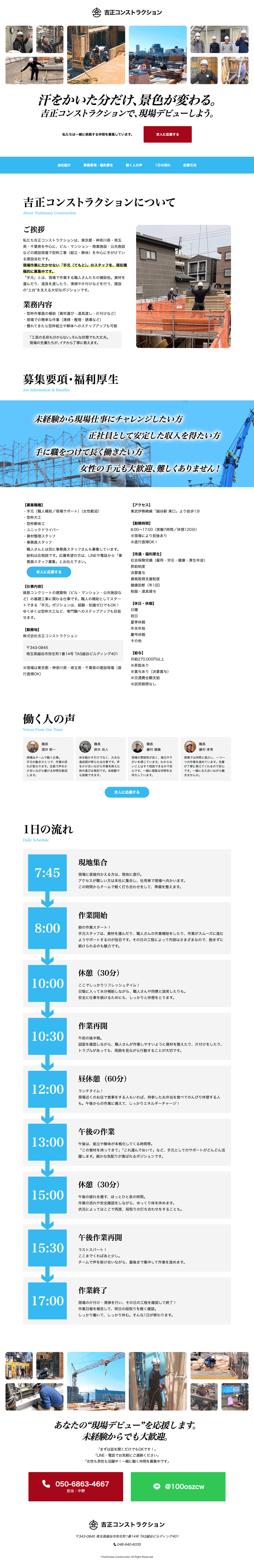 バンコクのWeb制作会社ごとうまさとし事務所 制作実績:吉川コンストラクションの画面