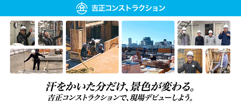 バンコクのWEB制作会社ごとうまさとし事務所実績：吉正コンストラクション