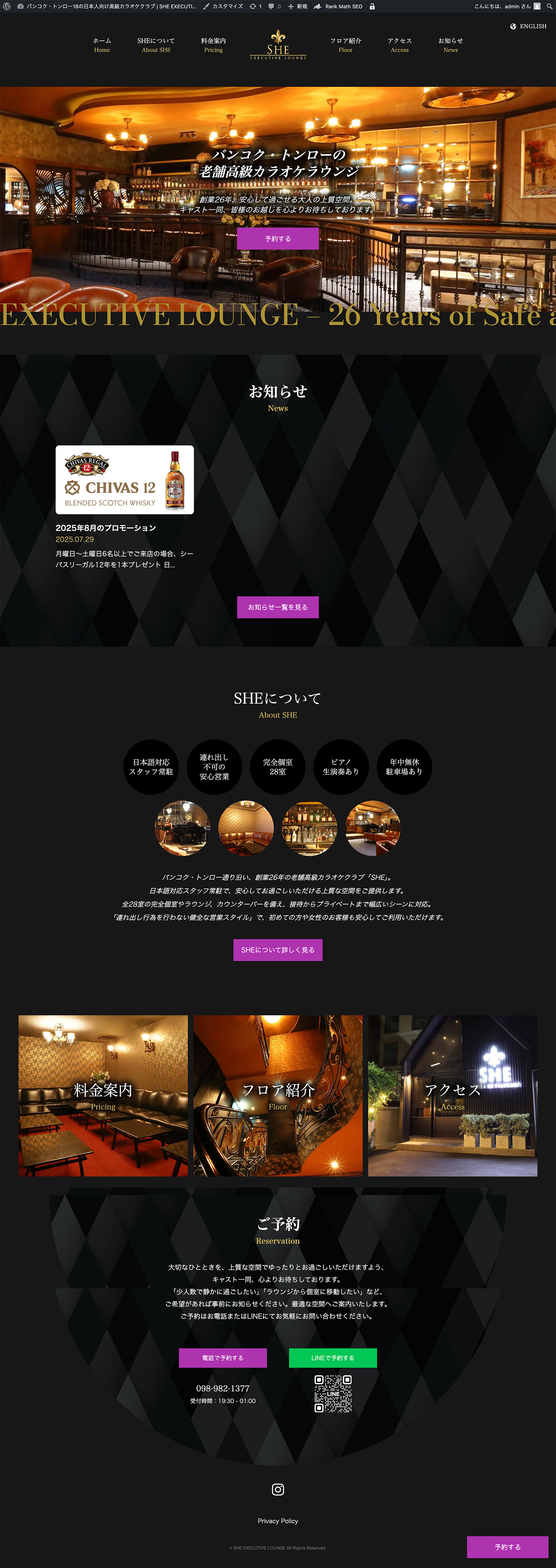 SHE EXECUTIVE LOUNGE公式WebサイトのPC版トップページ