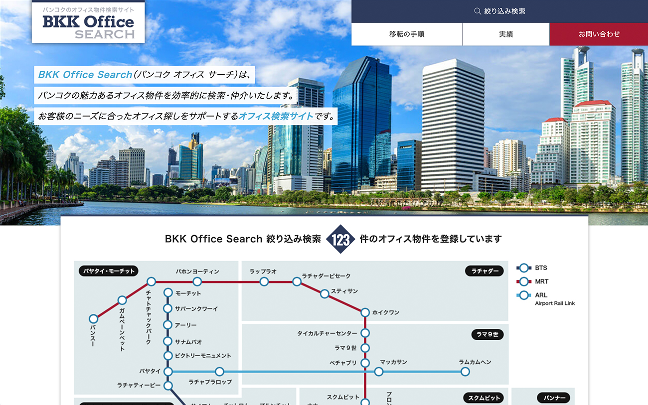 バンコクのオフィス物件検索サイト『BKK Office Search』Web制作実績 ウェブサイトのPC表示