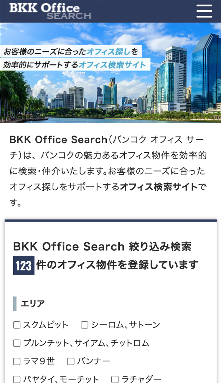 バンコクのオフィス物件検索サイト『BKK Office Search』Web制作実績 ウェブサイトのスマートフォン表示